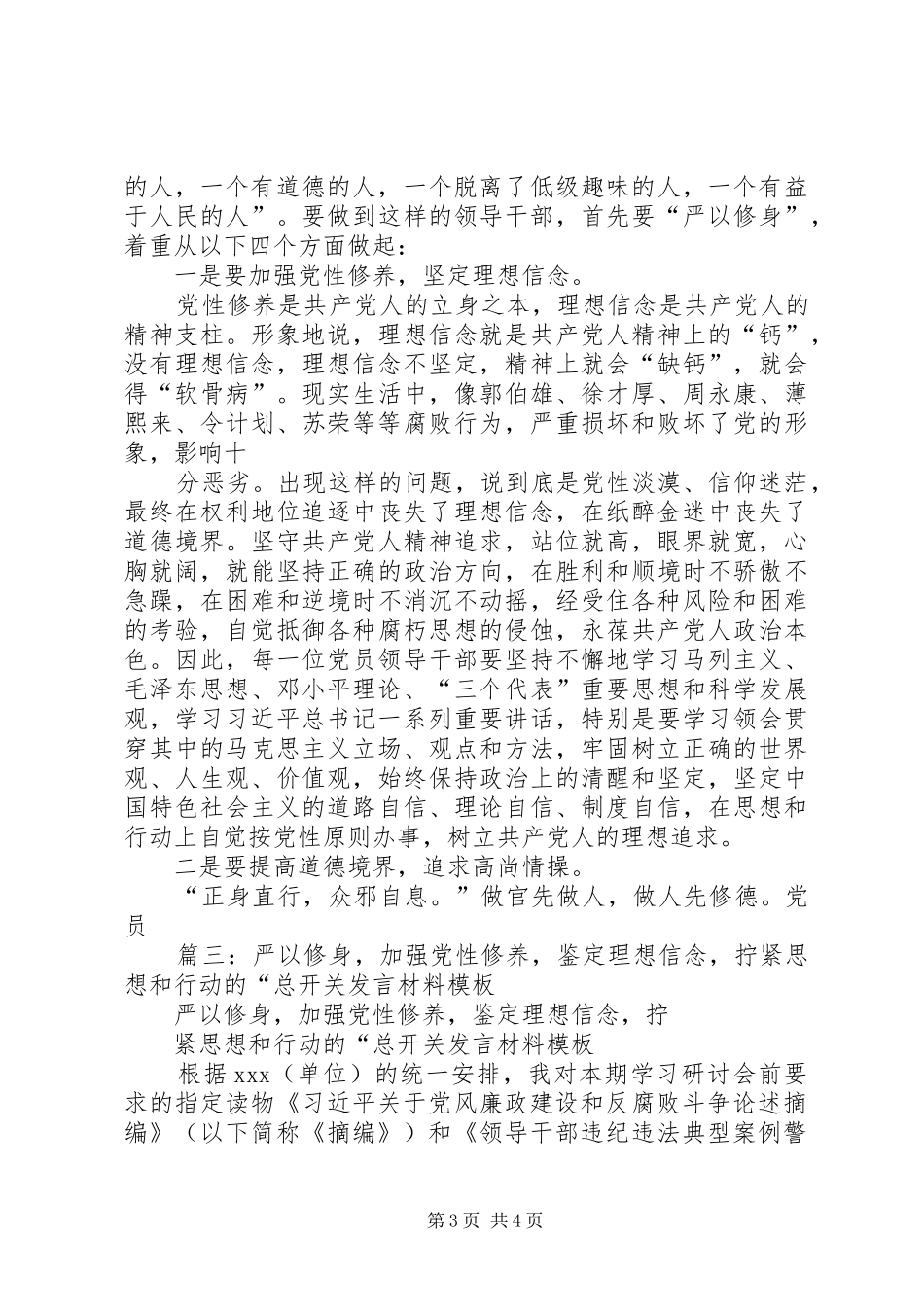 严以修身心得体会：坚定理想信念，拧紧思想和行动的“总开关”_第3页