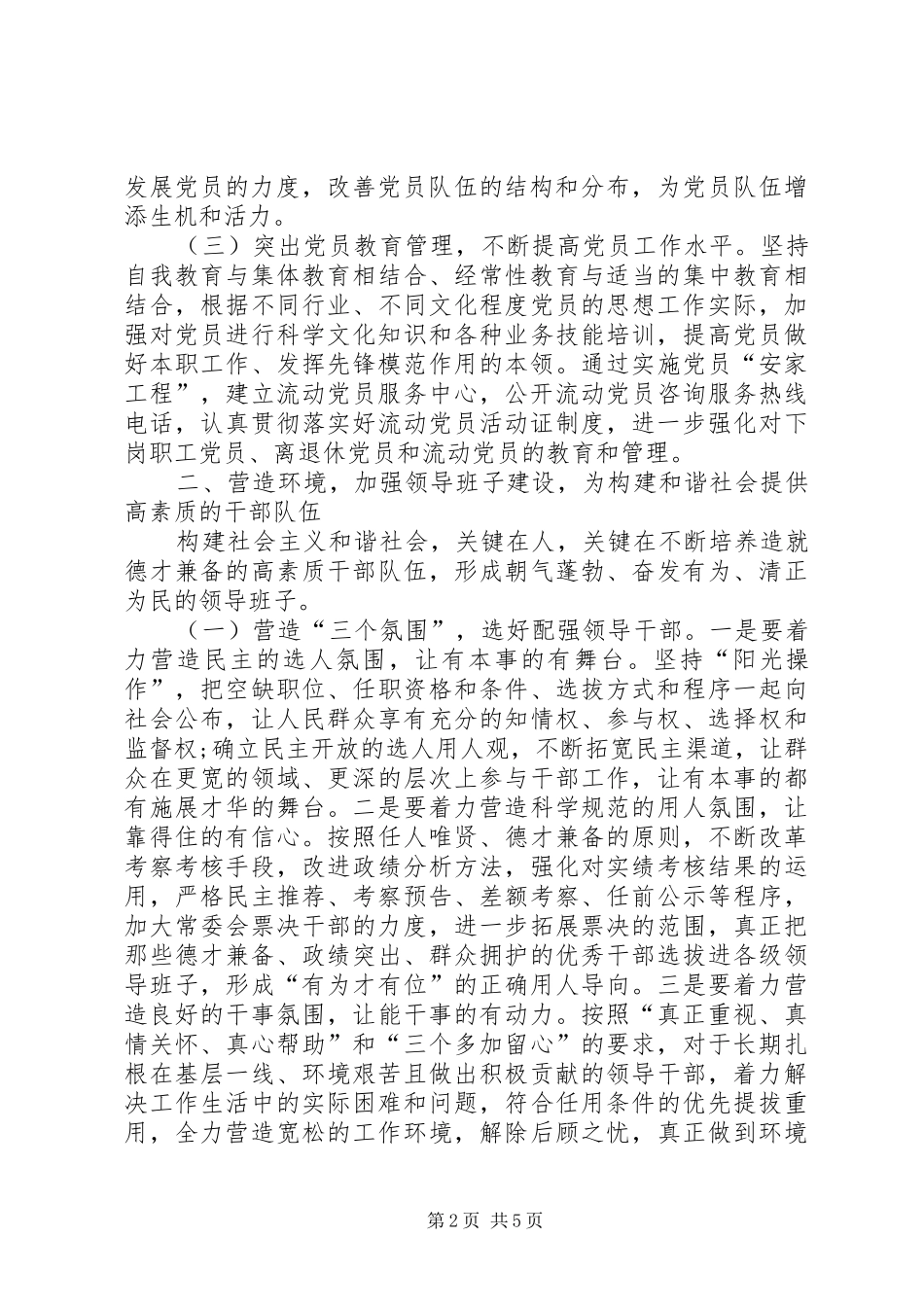 组工干部学习党的十七大精神体会_第2页