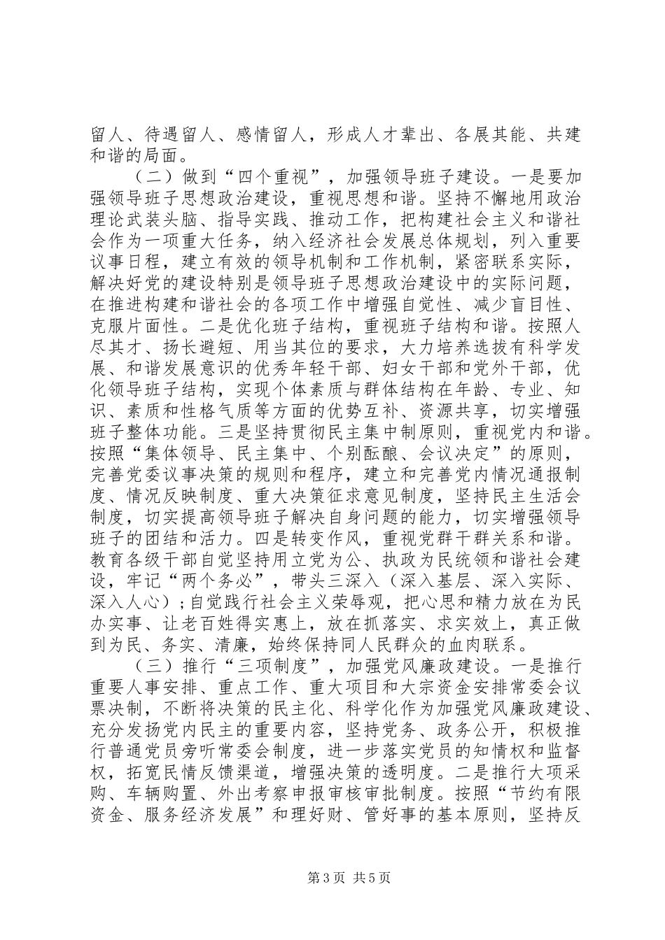 组工干部学习党的十七大精神体会_第3页