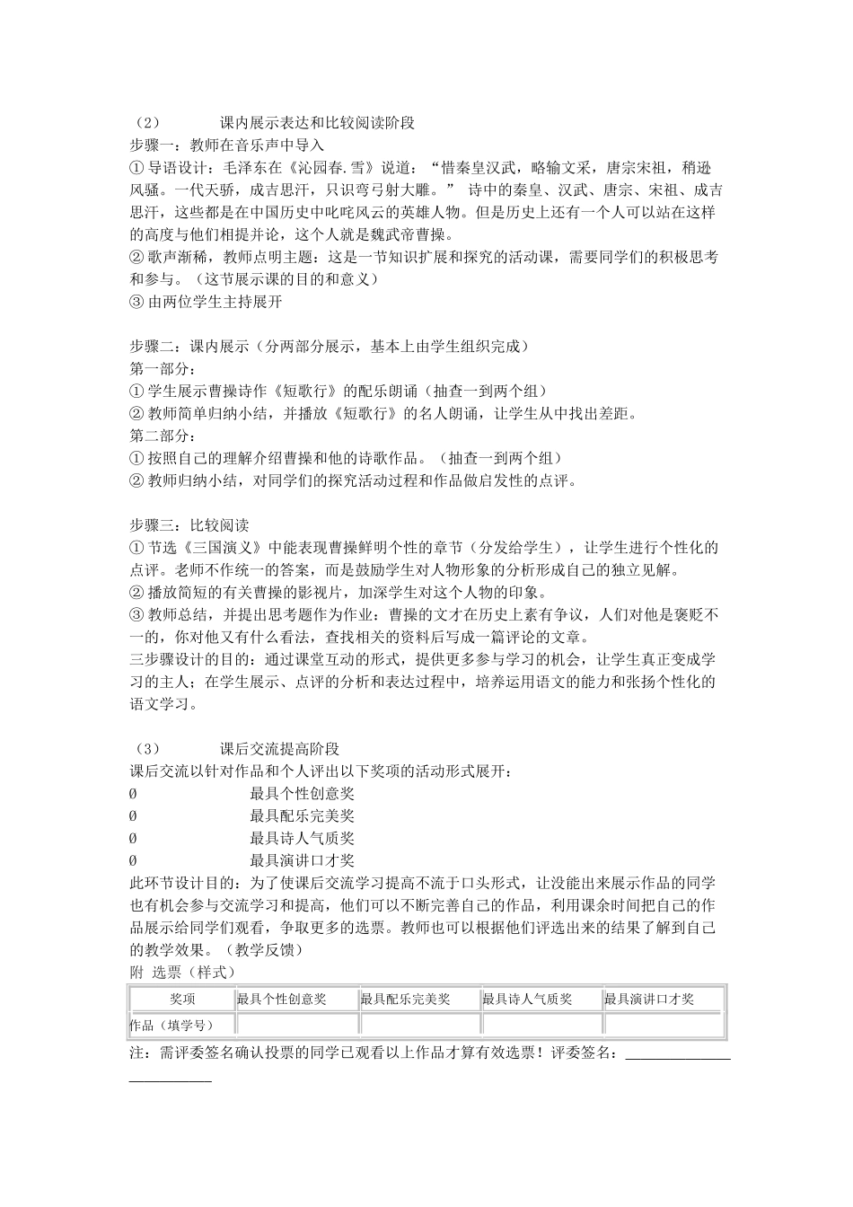 高中语文《短歌行》说课稿 粤教版必修1_第2页