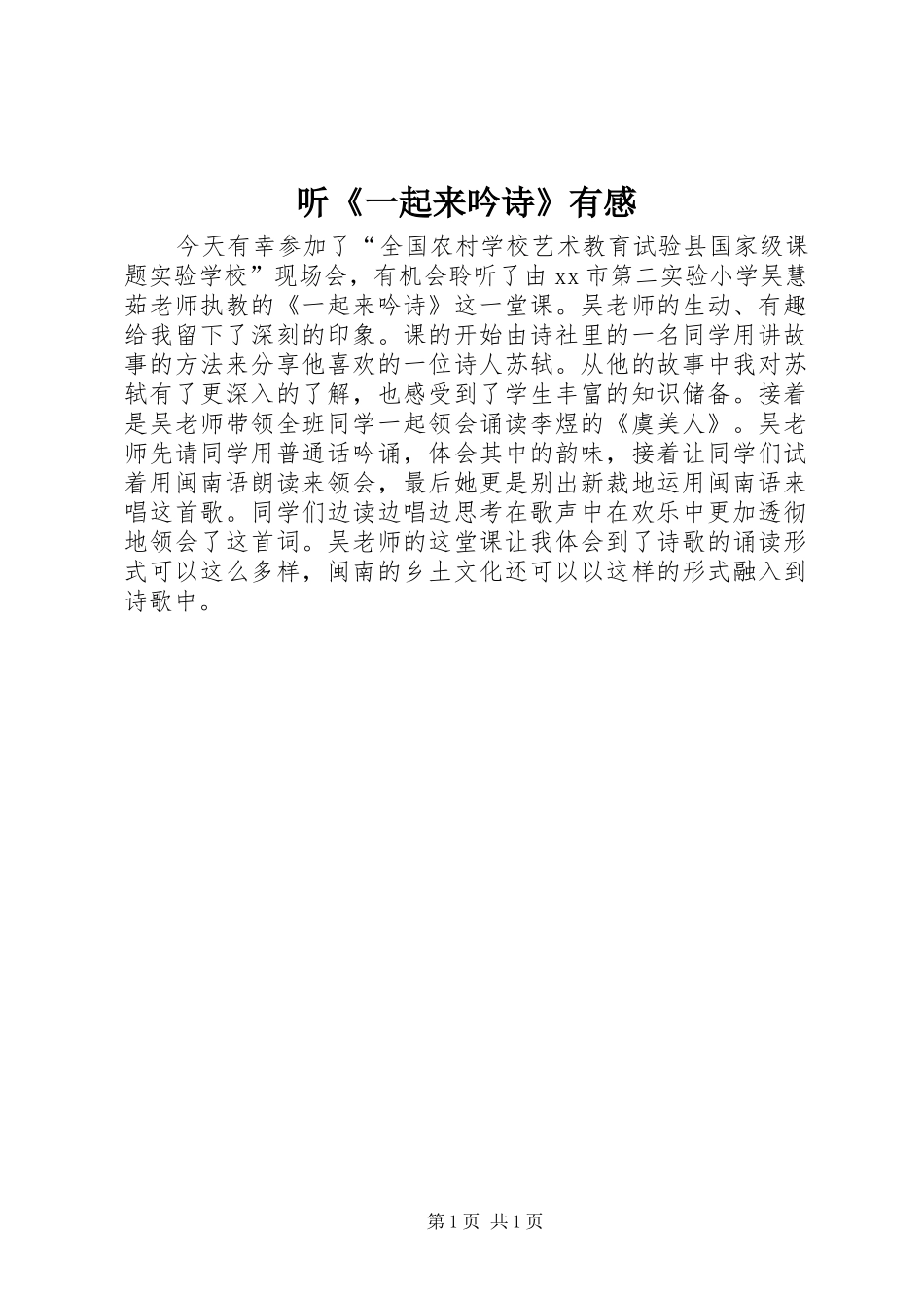 听《一起来吟诗》有感_第1页
