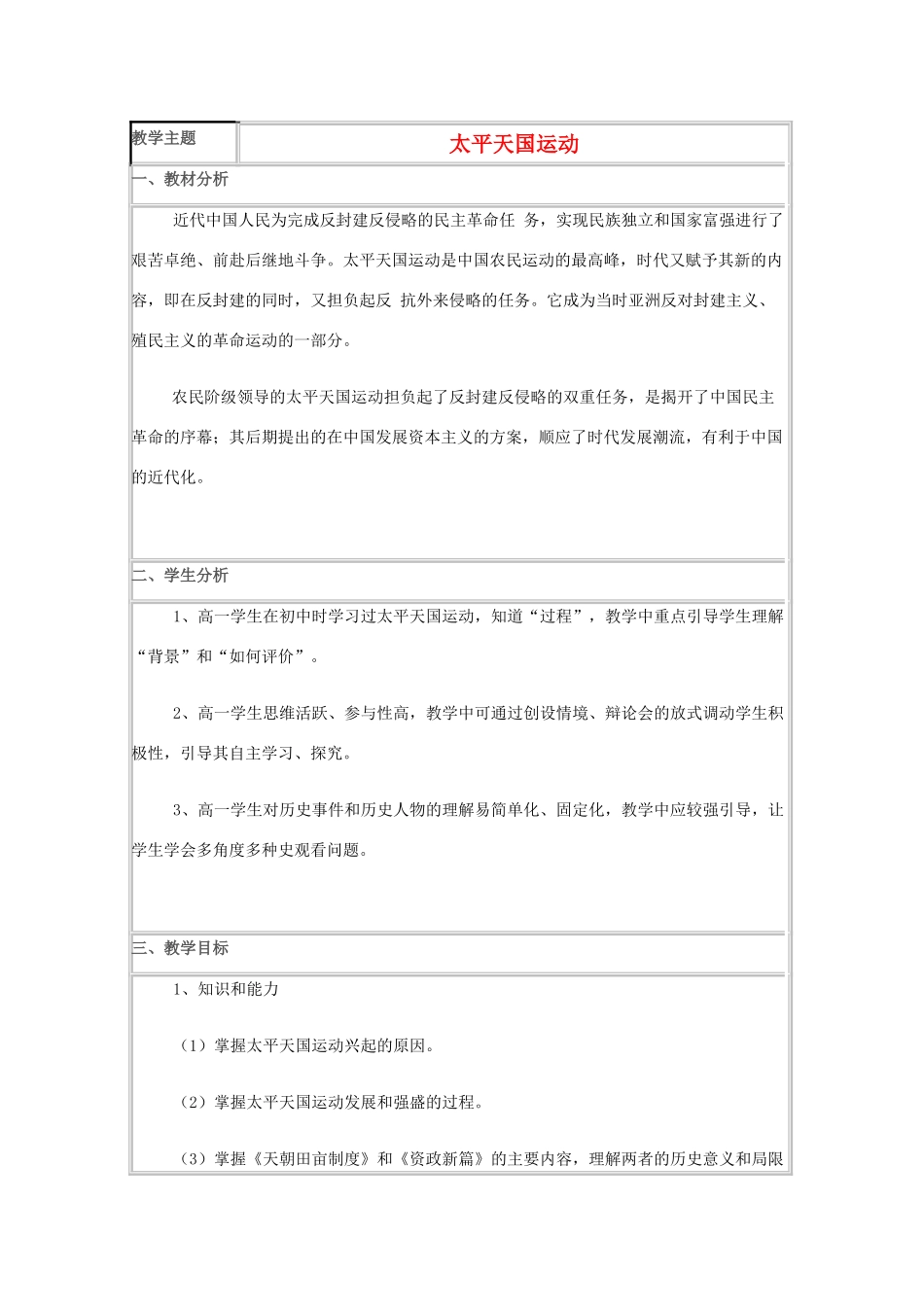 高中历史 第13课 太平天国运动教案5 岳麓版必修1-岳麓版高一必修1历史教案_第1页