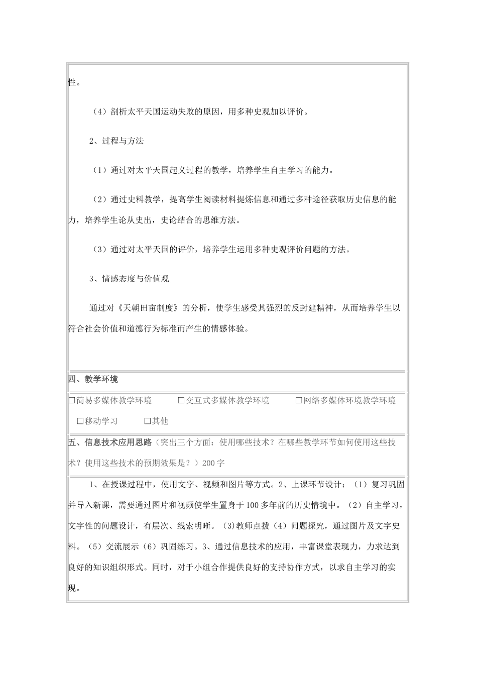 高中历史 第13课 太平天国运动教案5 岳麓版必修1-岳麓版高一必修1历史教案_第2页