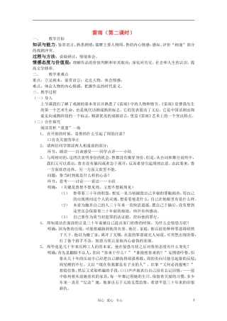 高中语文 3.8《雷雨》教案（2） 鲁人版必修4 