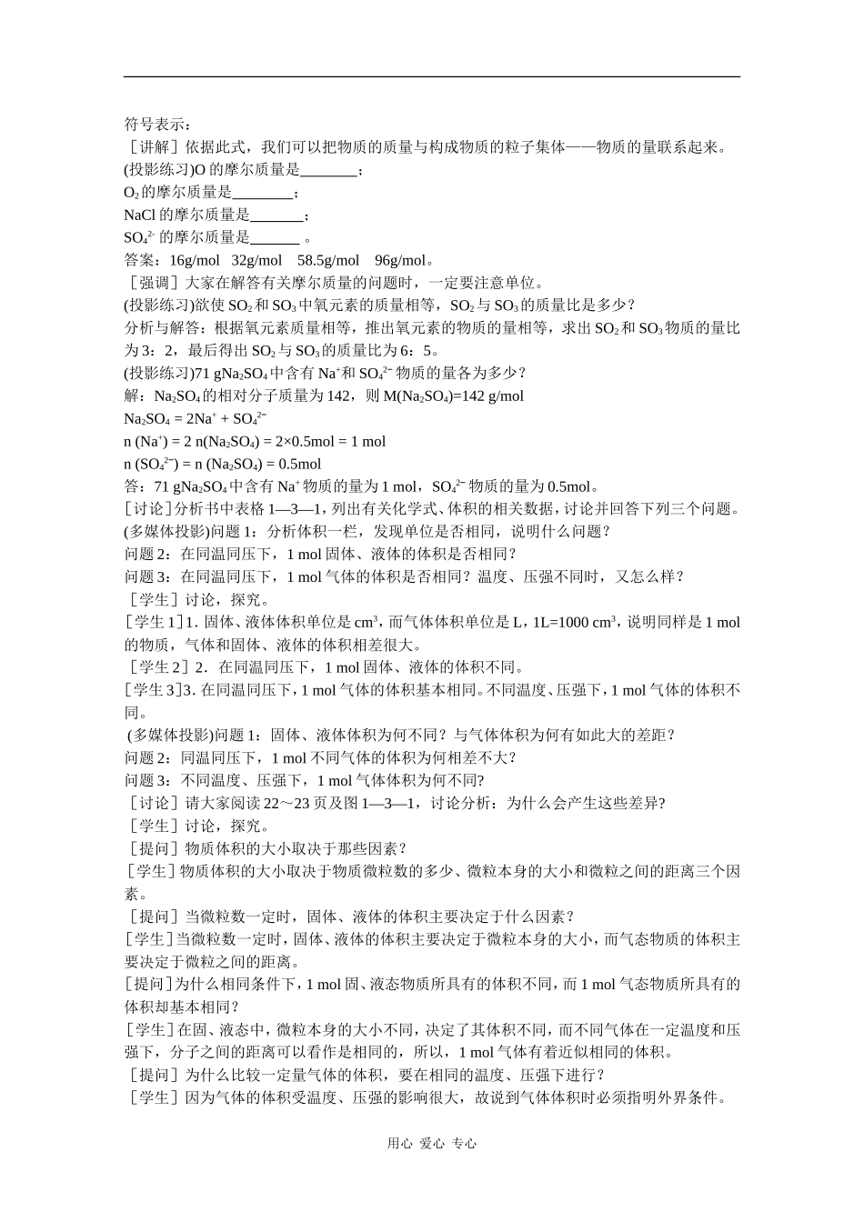 高中化学：1.3.2《摩尔质量和气体摩尔体积》教案鲁科版必修1_第2页