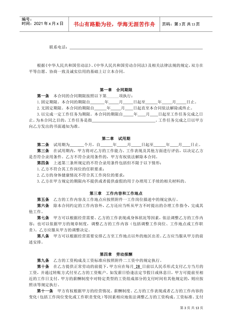 邮政储蓄银行XX支行劳动合同(DOC15页)_第3页