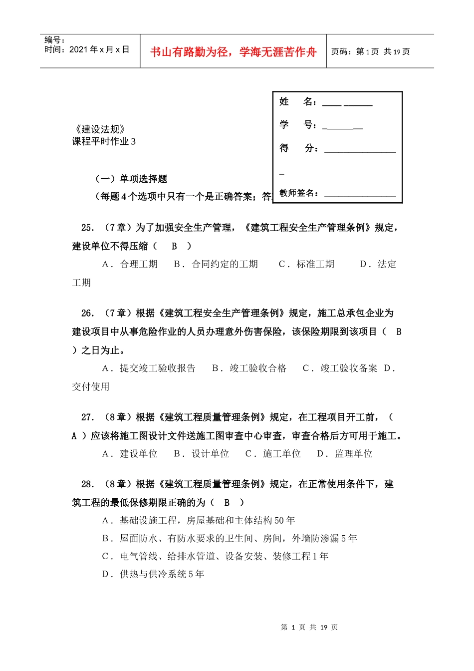 建设法规平时作业3及讲评_第1页