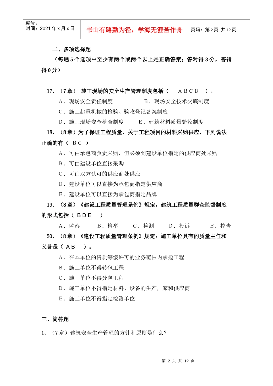 建设法规平时作业3及讲评_第2页