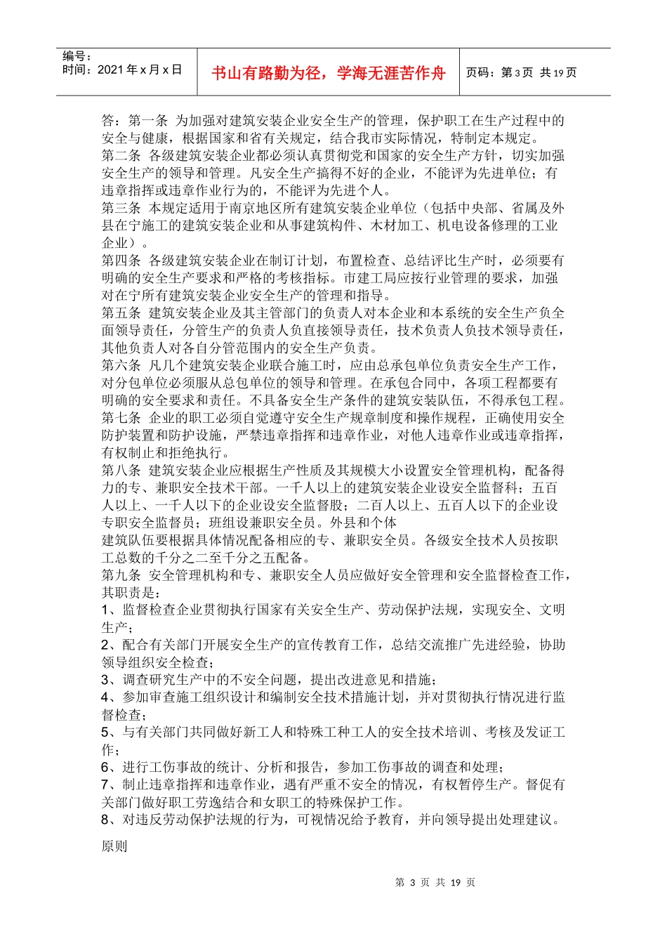 建设法规平时作业3及讲评_第3页