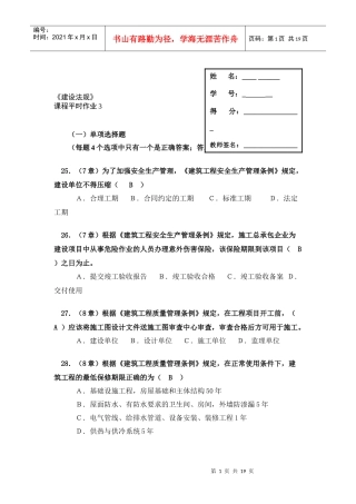 建设法规平时作业3及讲评