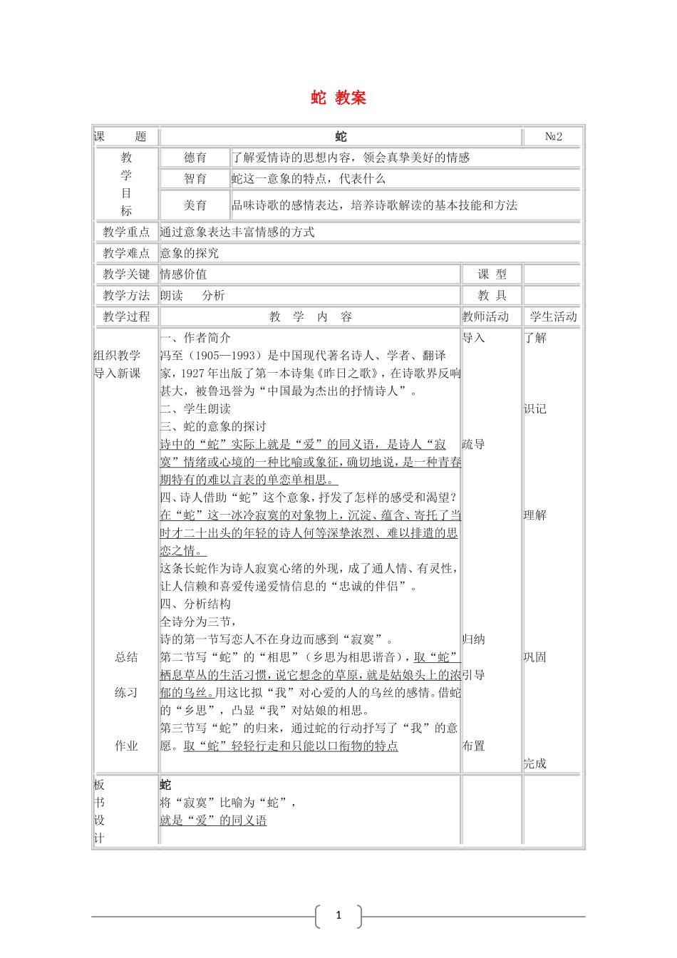 高中语文 蛇 教案（语文版07版必修5）_第1页