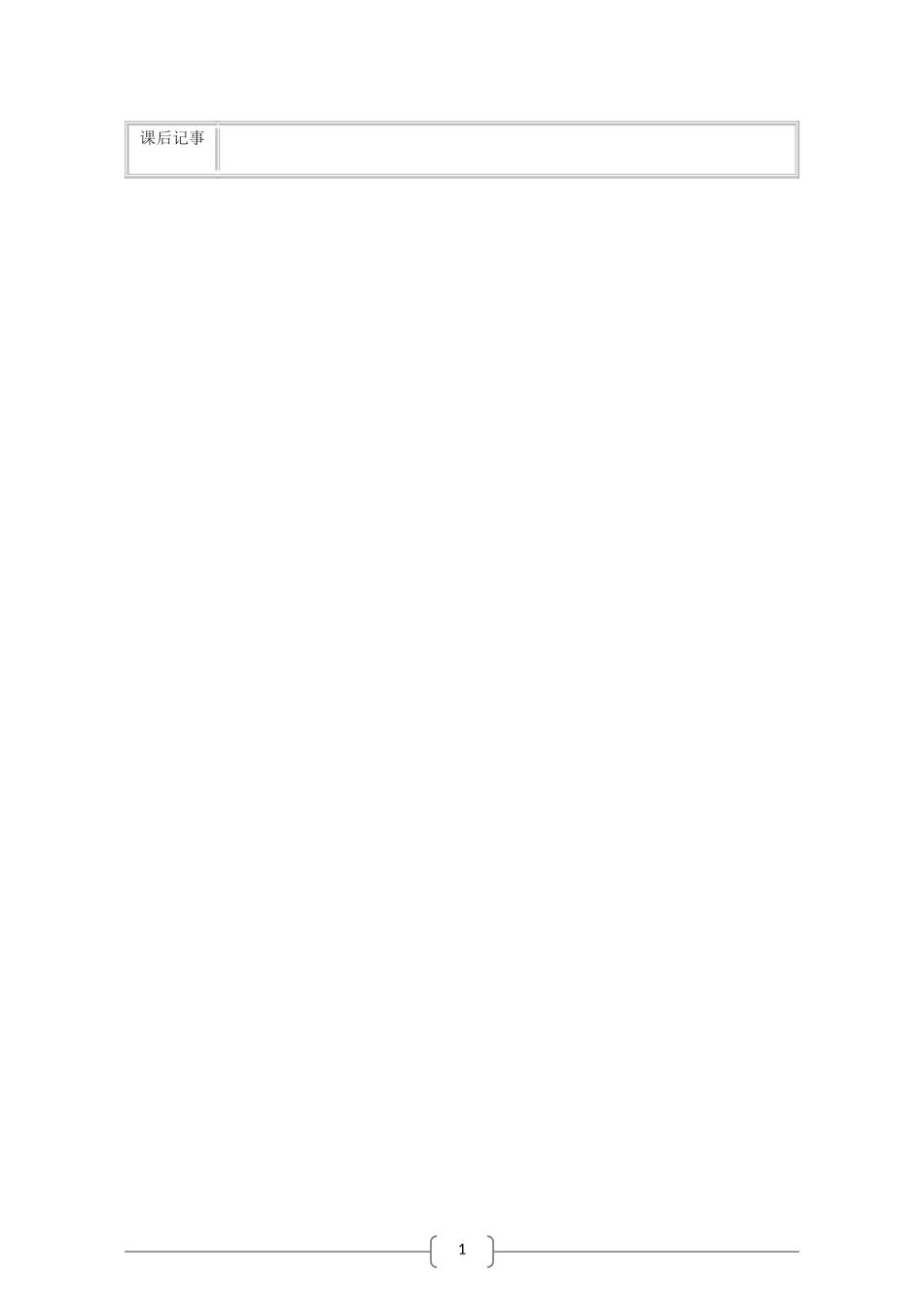 高中语文 蛇 教案（语文版07版必修5）_第2页