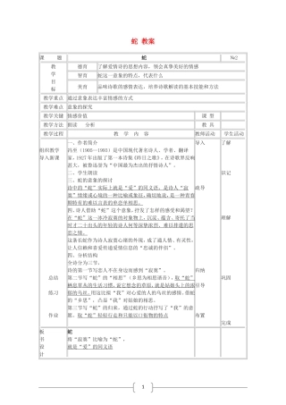 高中语文 蛇 教案（语文版07版必修5）
