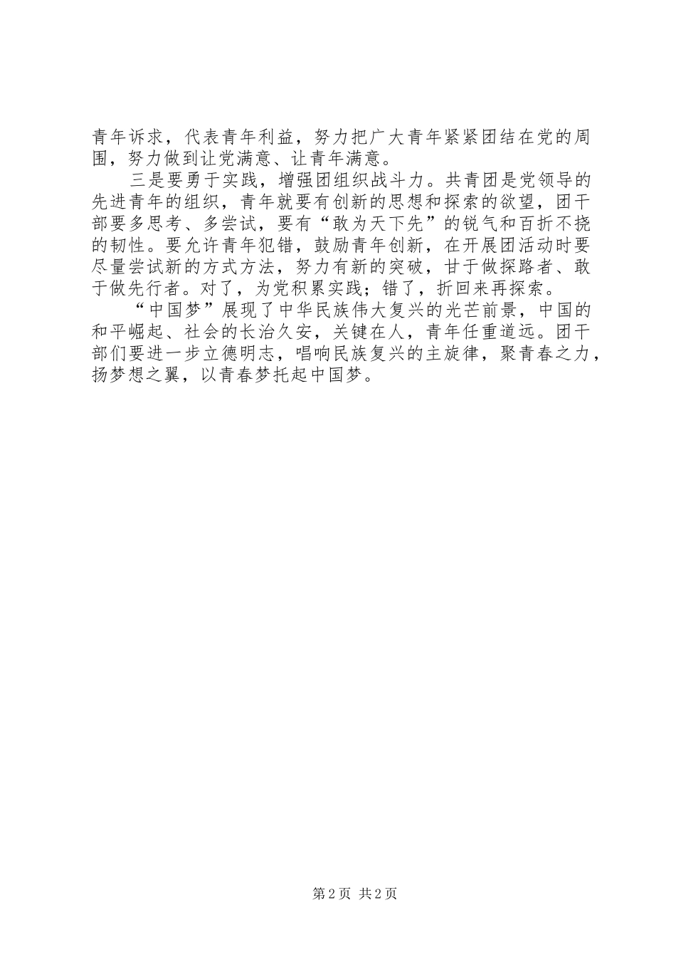 学习共青团十七大精神体会_第2页
