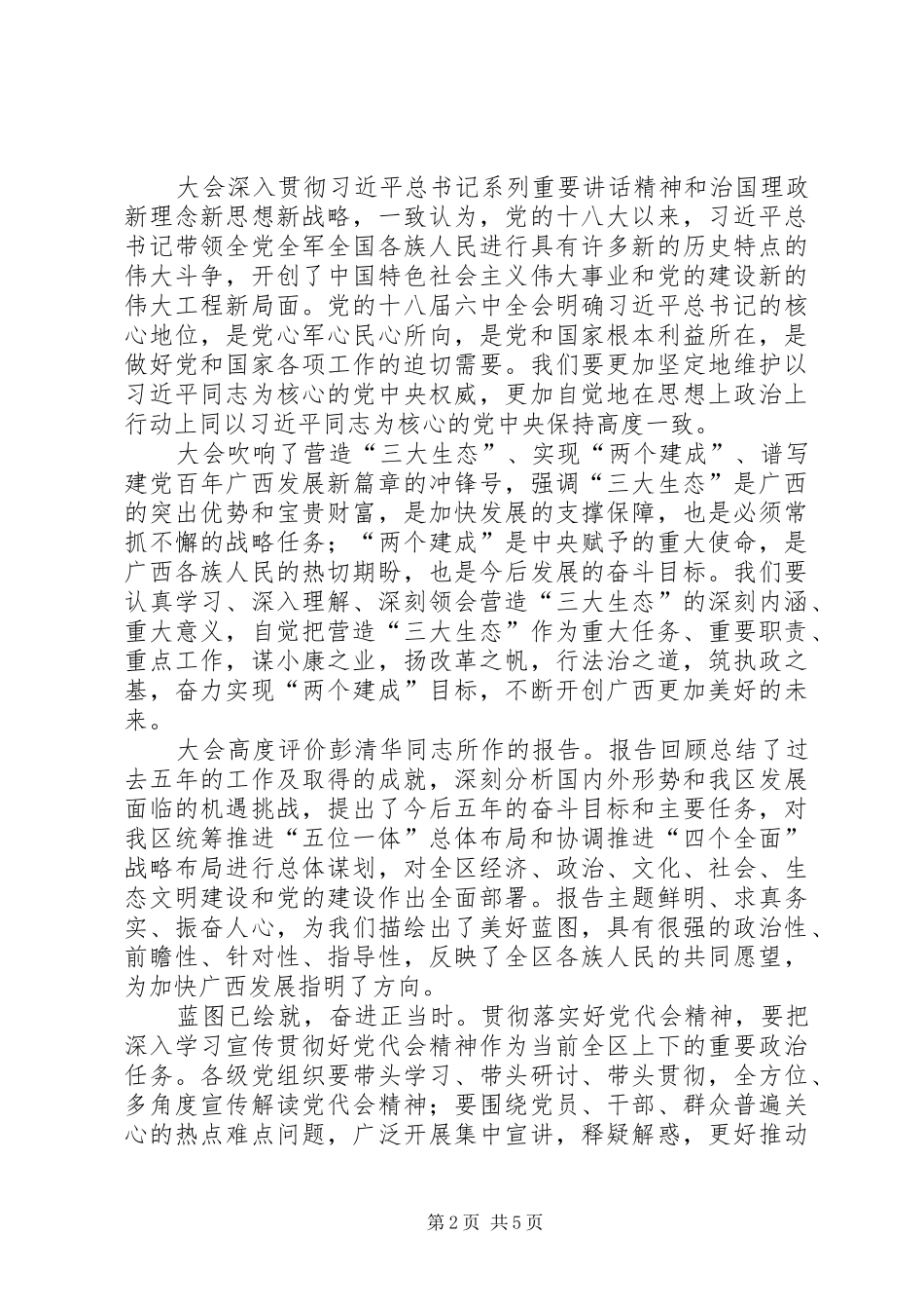 关于学习XX省第十一次党代会心得体会_第2页