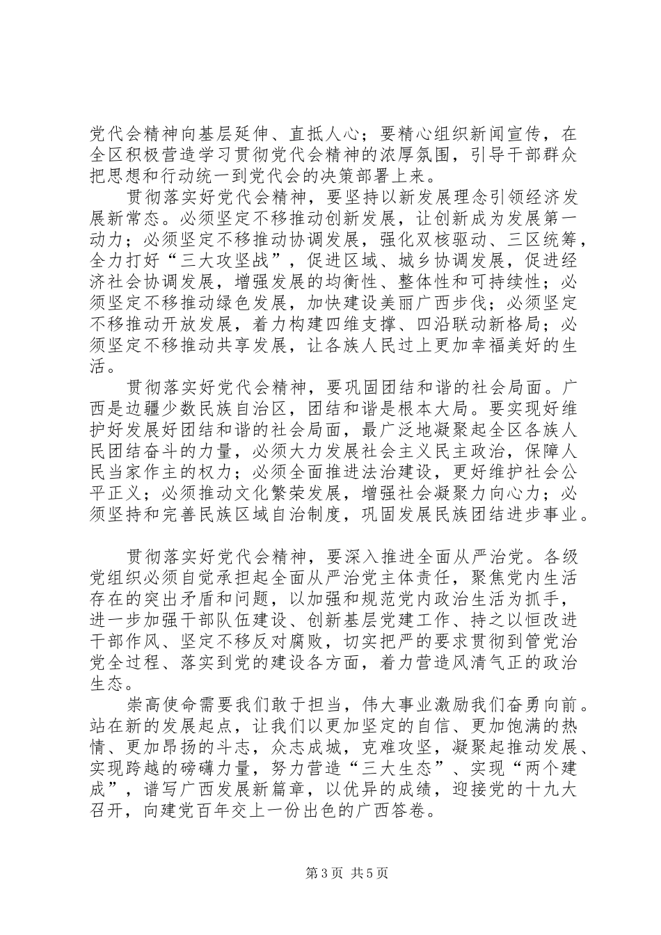 关于学习XX省第十一次党代会心得体会_第3页