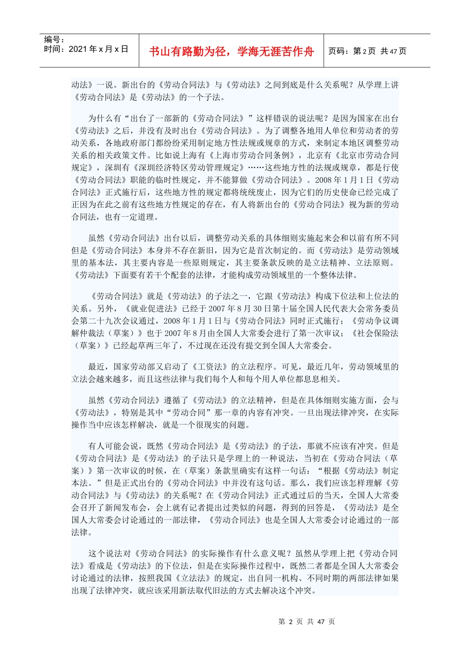 左祥琦《劳动合同法的实际应用》讲义_第2页