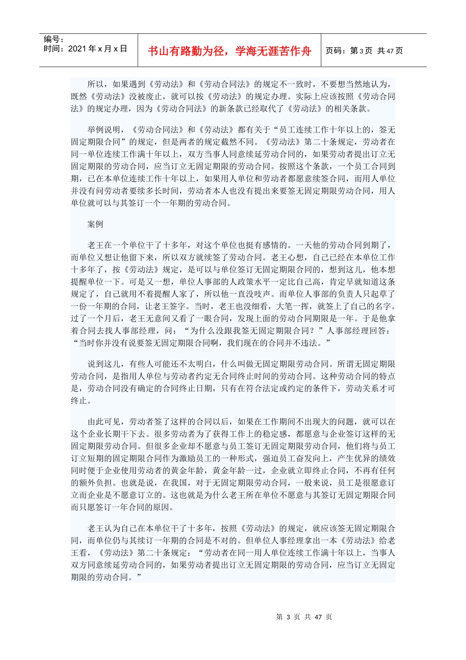 左祥琦《劳动合同法的实际应用》讲义_第3页