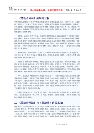左祥琦《劳动合同法的实际应用》讲义