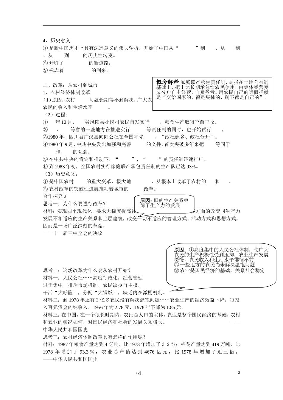 高中历史 专题三 中国社会主义建设道路的探索第2节《伟大的历史性转折》参考学案2 人民版必修2_第2页