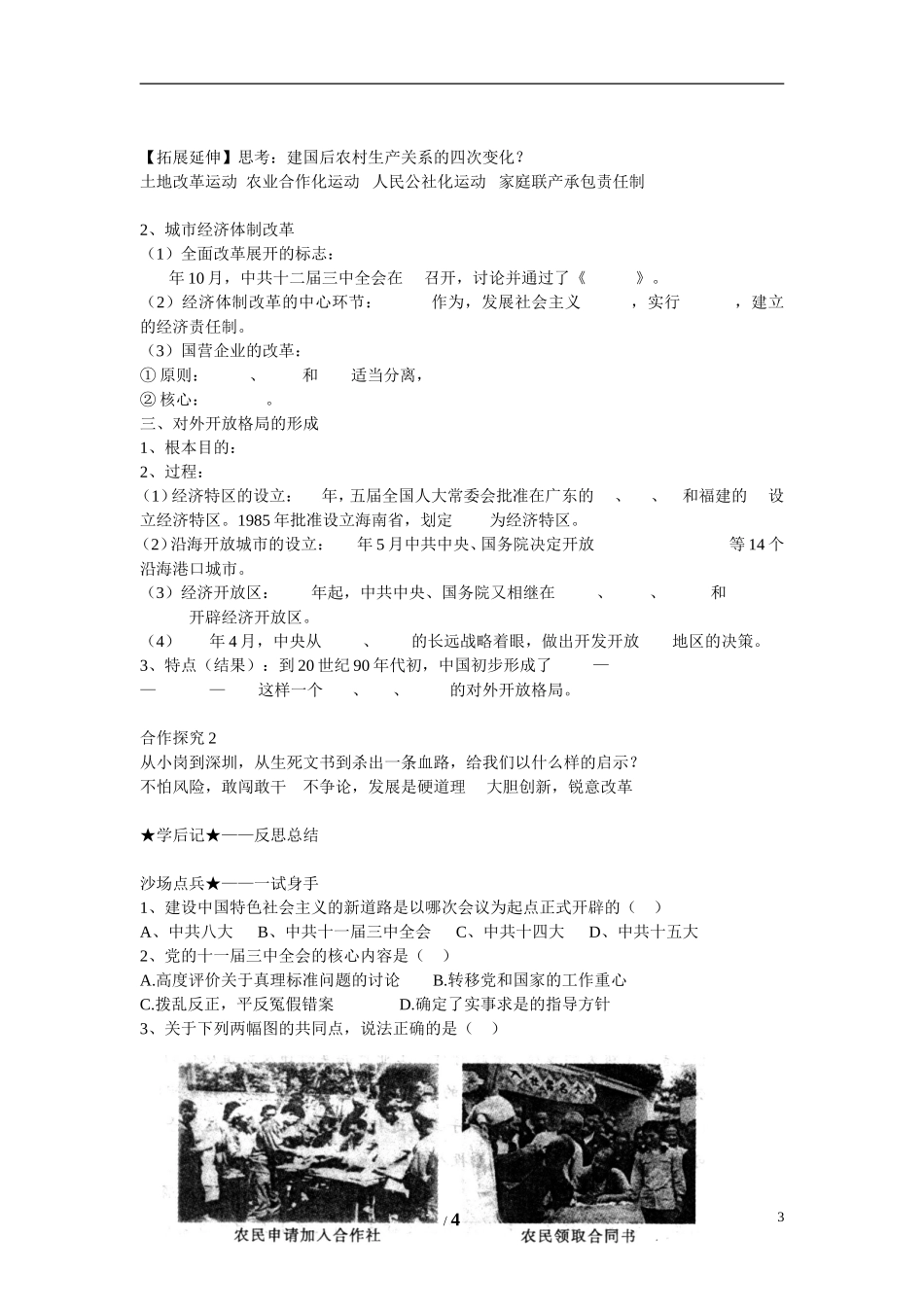 高中历史 专题三 中国社会主义建设道路的探索第2节《伟大的历史性转折》参考学案2 人民版必修2_第3页