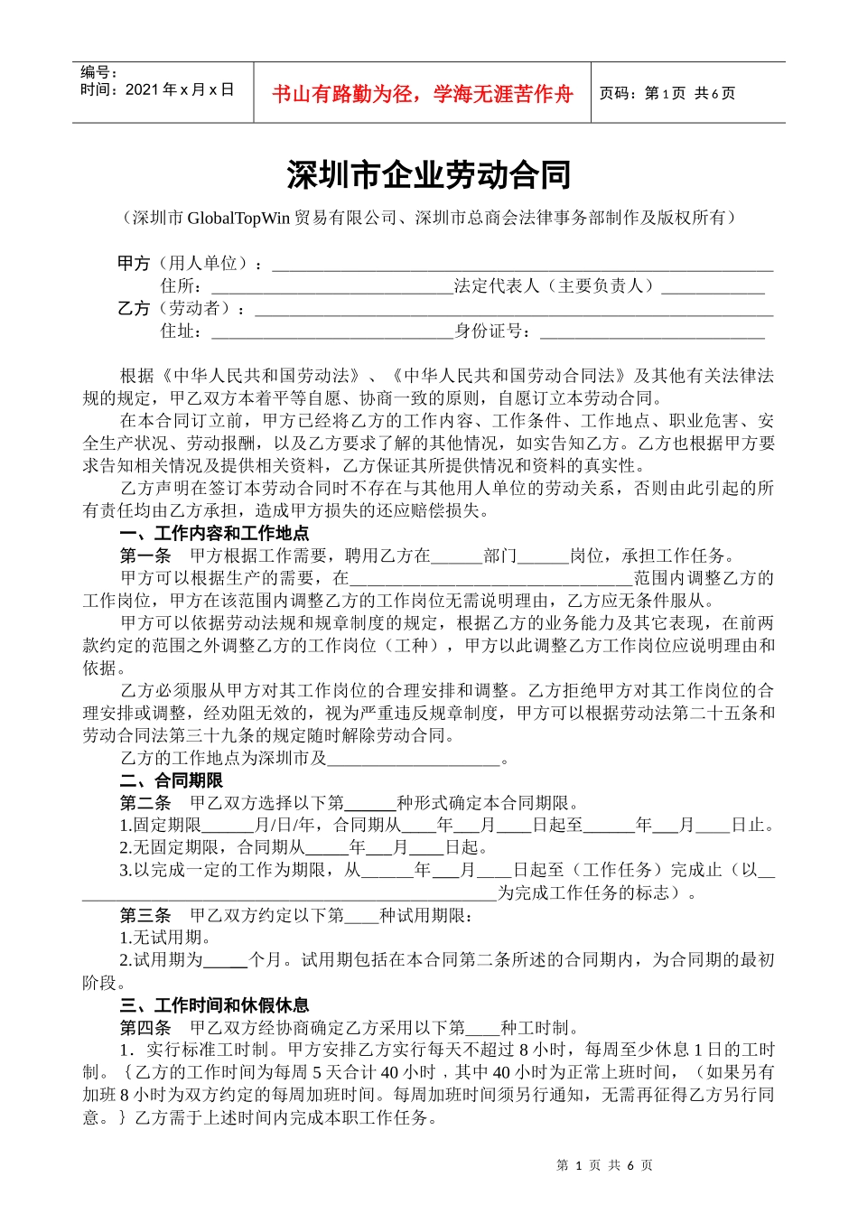 深圳市外贸公司劳动合同_第1页