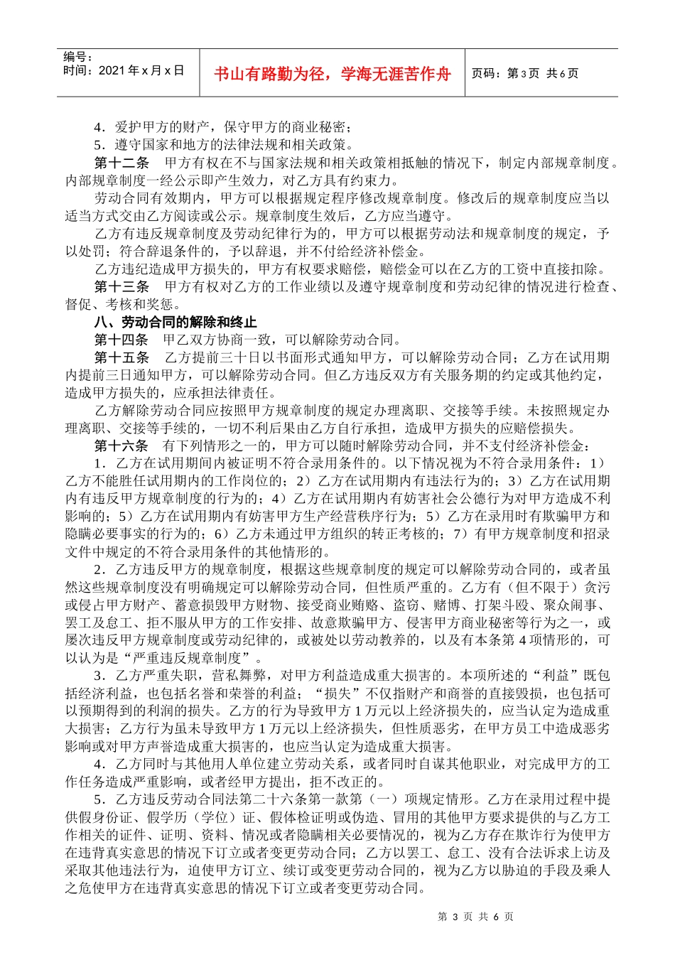 深圳市外贸公司劳动合同_第3页