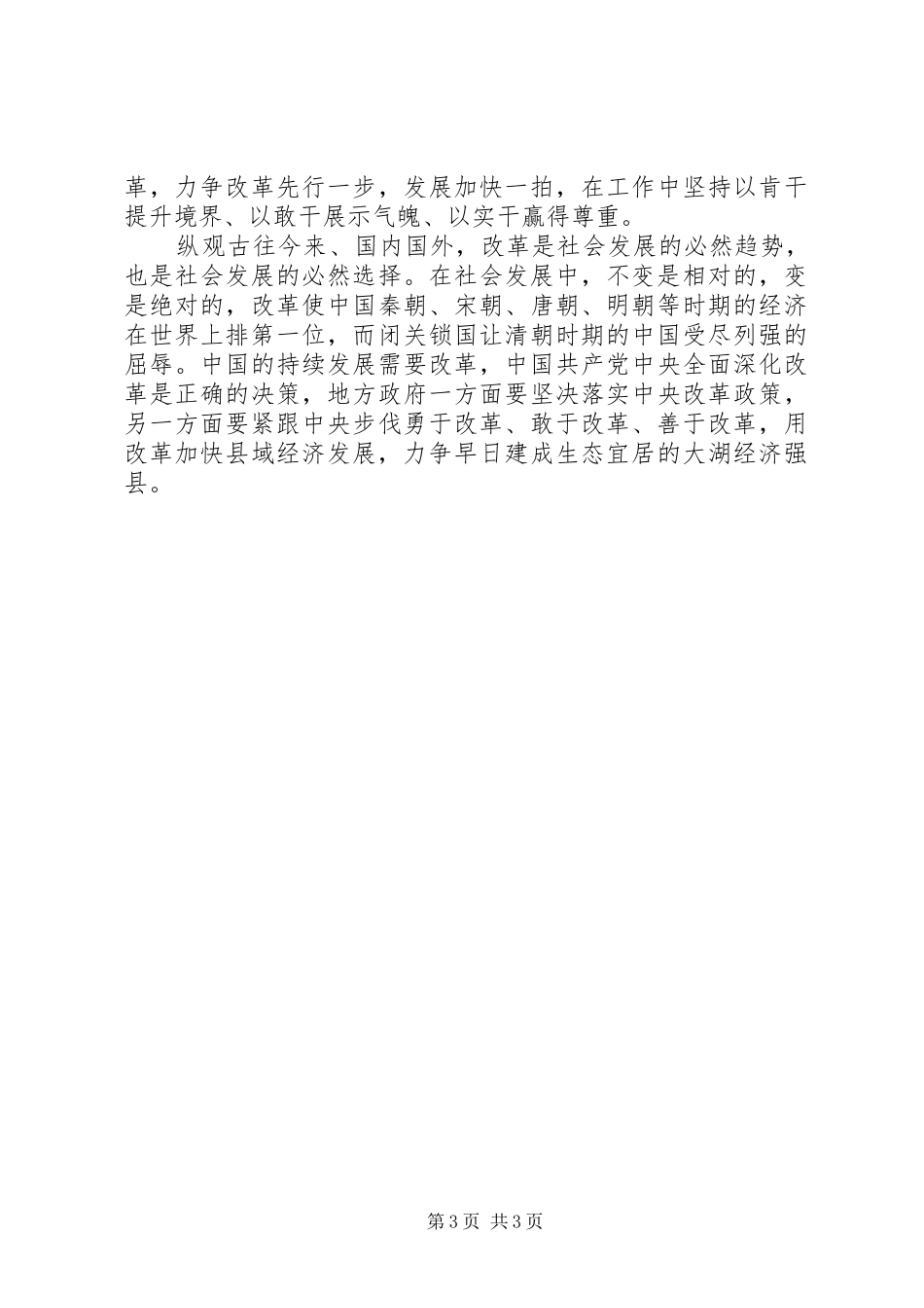 看“将改革进行到底”有感_第3页