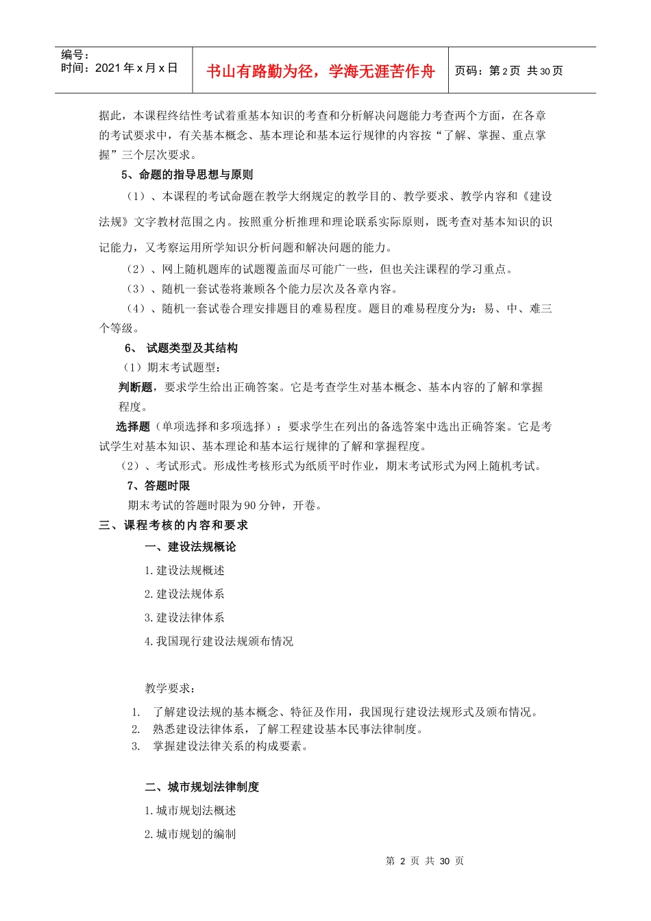 《建设法规》随机考试复习指导_第2页