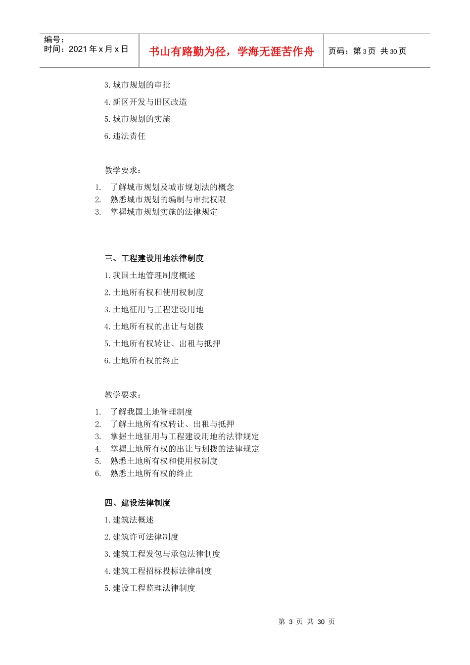 《建设法规》随机考试复习指导_第3页