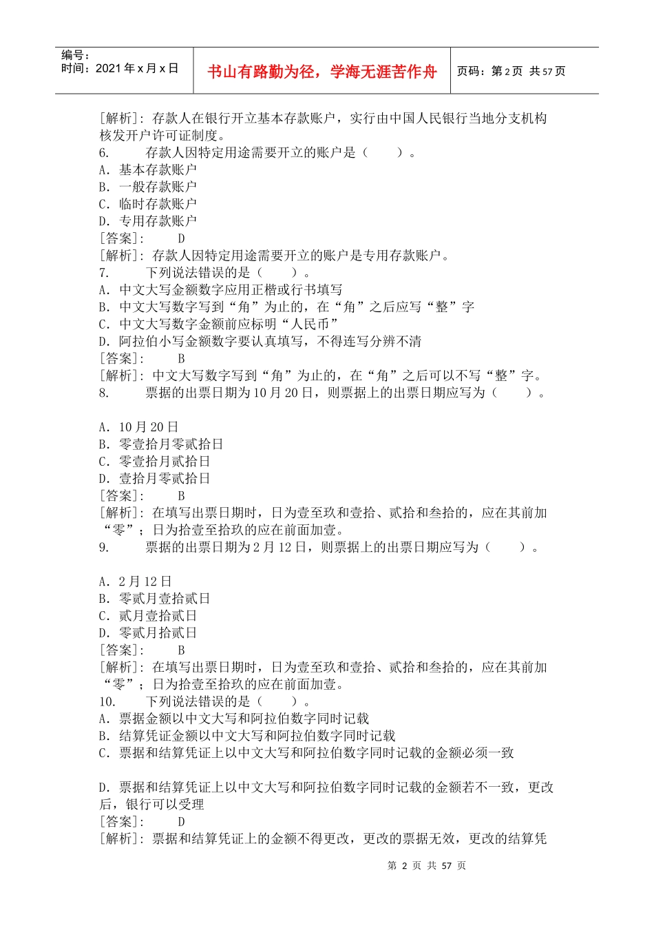 财经法规习题集_第2页