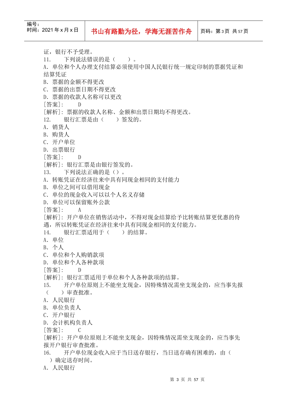 财经法规习题集_第3页