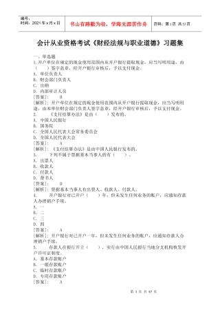 财经法规习题集