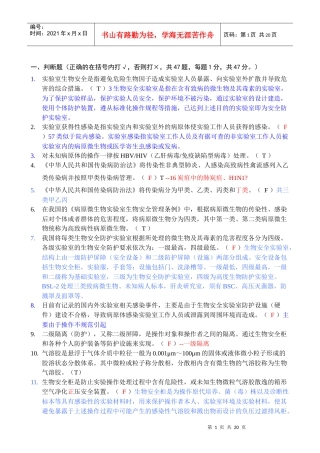 北医安全法规考试题