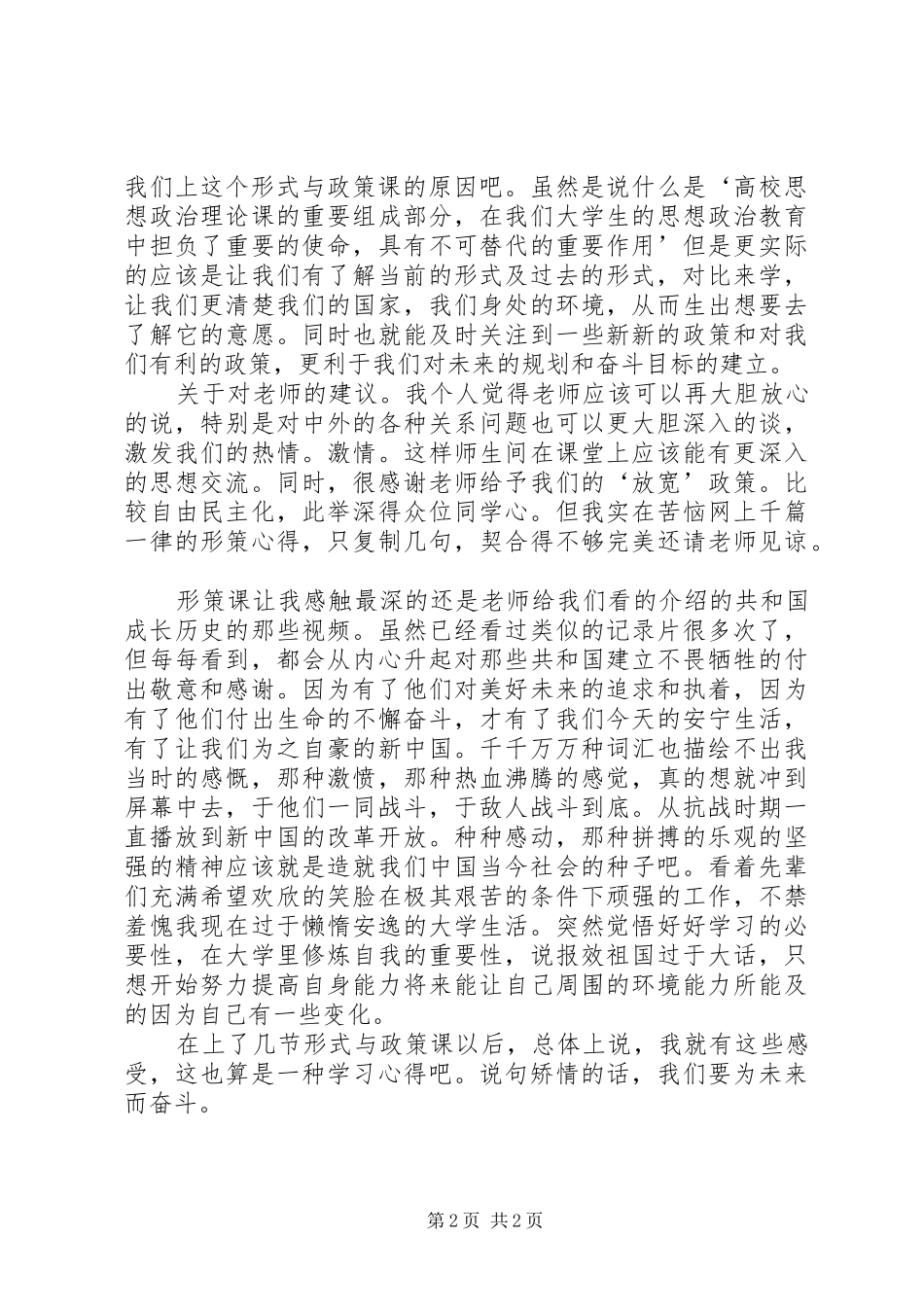 形式与政策课心得_第2页