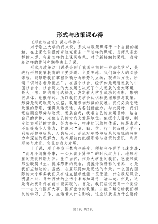 形式与政策课心得