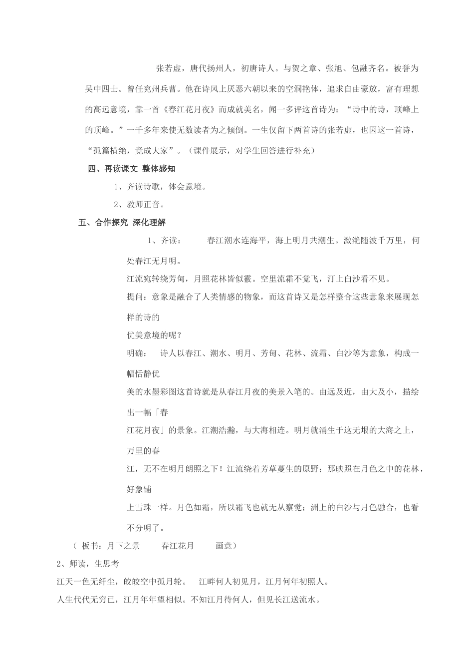 高中语文《3 春江花月夜》教案 鲁人版语文选修《唐诗宋词选读》-鲁人版高二《唐诗宋词选读》语文教案_第2页