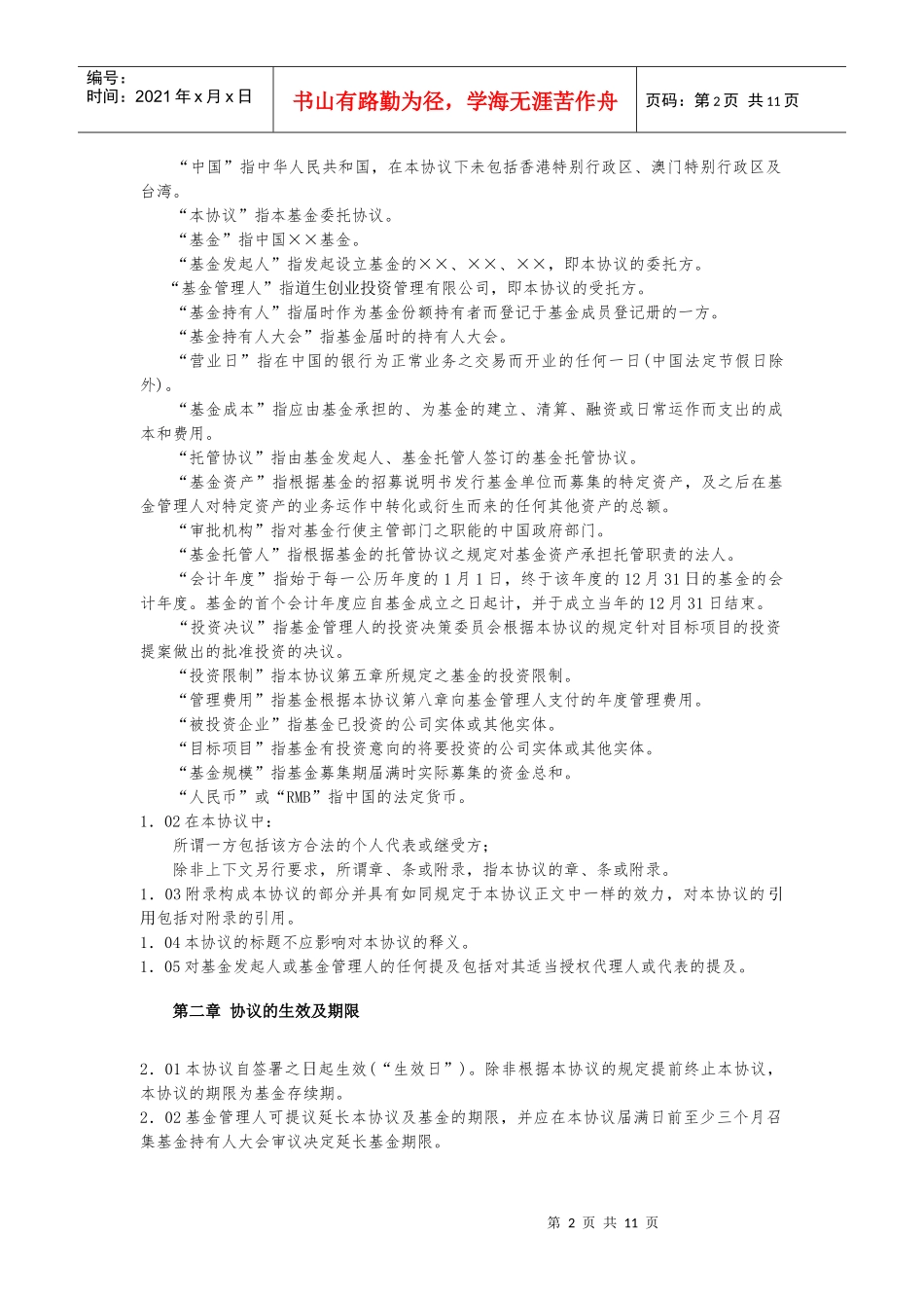 契约基金全套文书4_基金委托协议_第2页