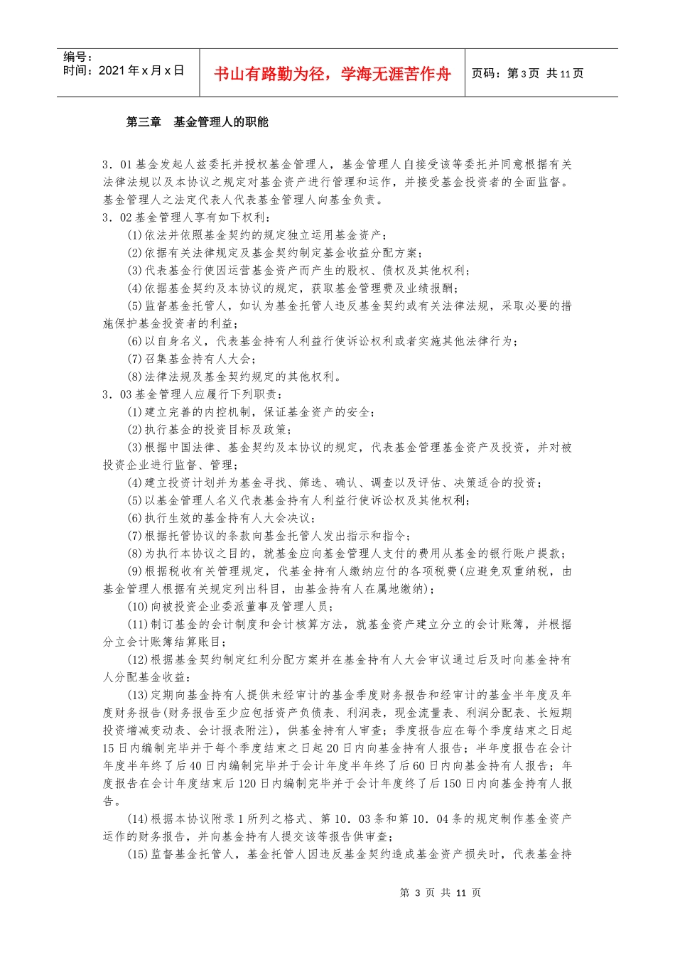 契约基金全套文书4_基金委托协议_第3页