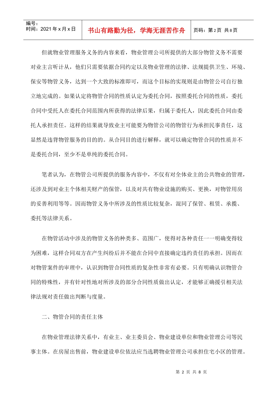 论物业管理合同中的责任追究_第2页