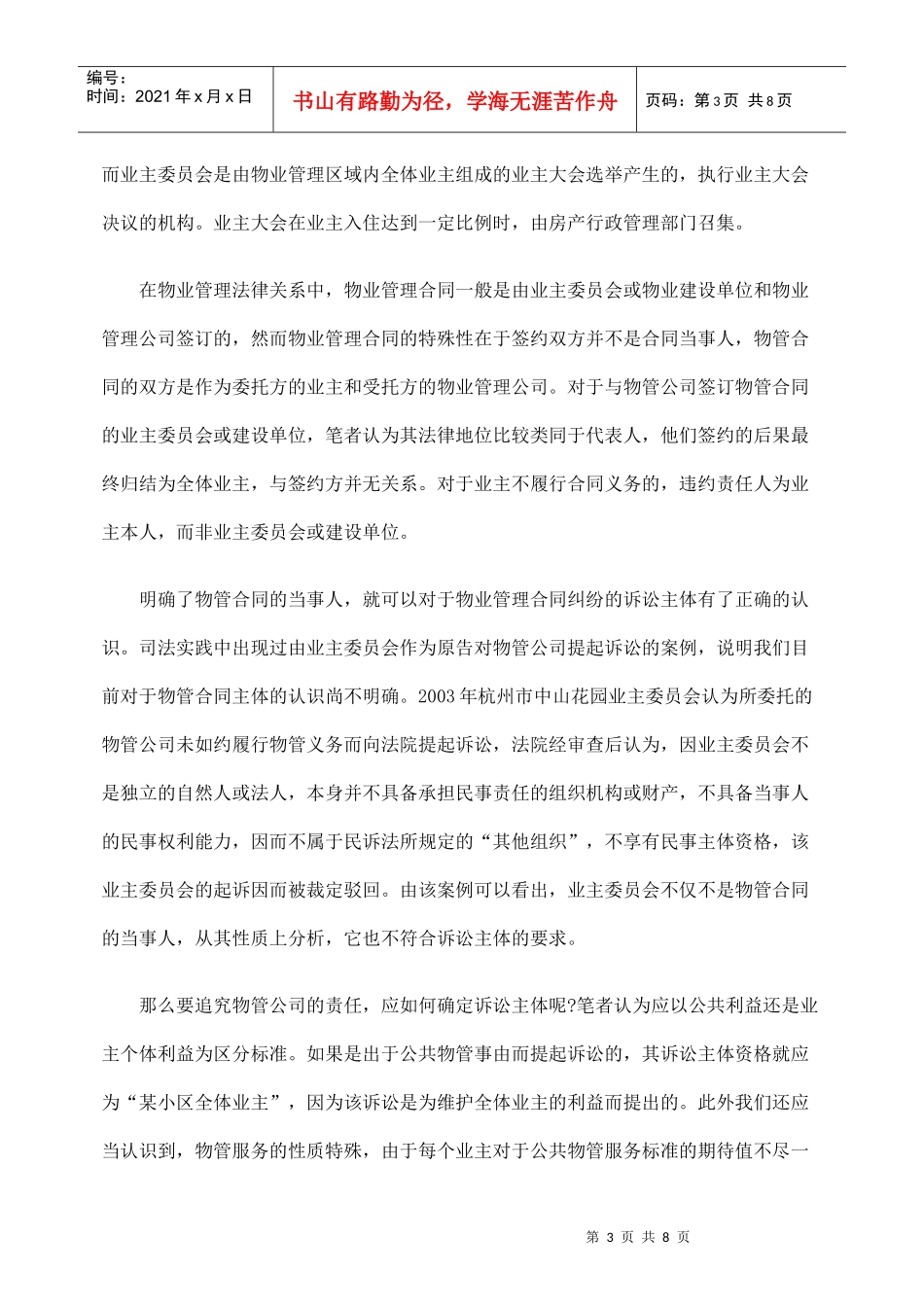 论物业管理合同中的责任追究_第3页