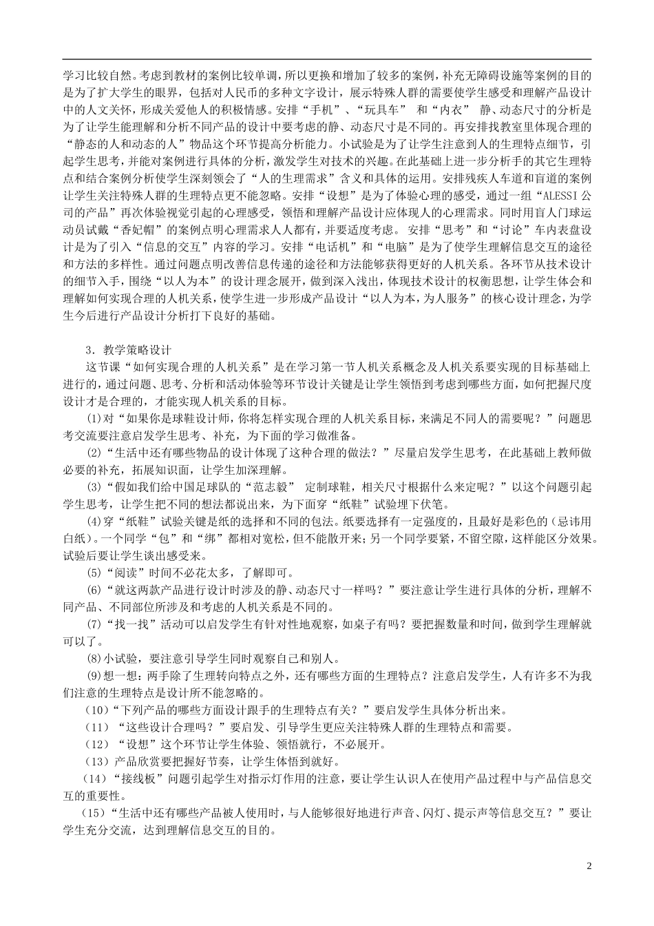 高中通用技术 设计中的人机关系3教案 苏教版必修1_第2页