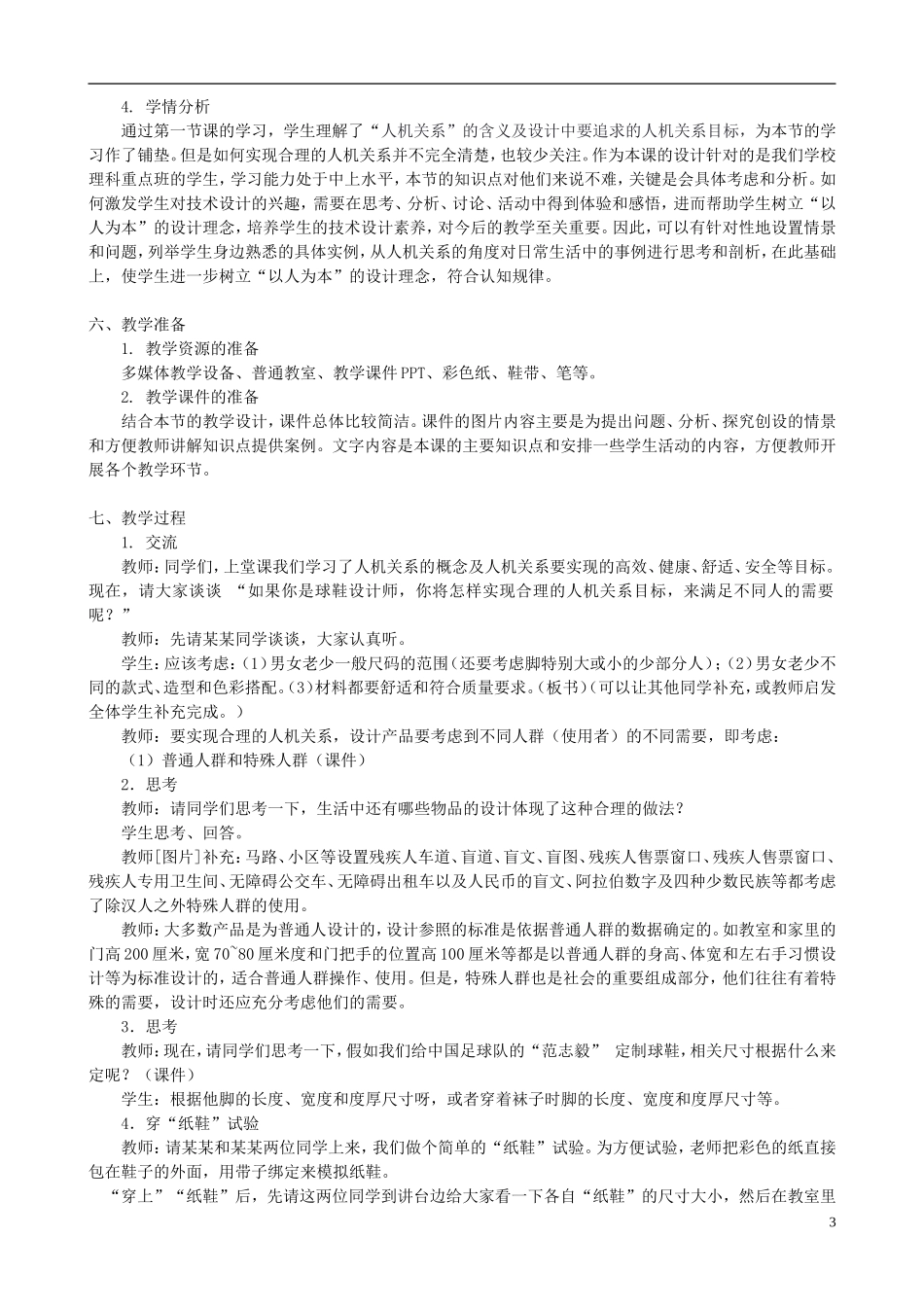 高中通用技术 设计中的人机关系3教案 苏教版必修1_第3页