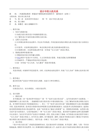 高中通用技术 设计中的人机关系3教案 苏教版必修1