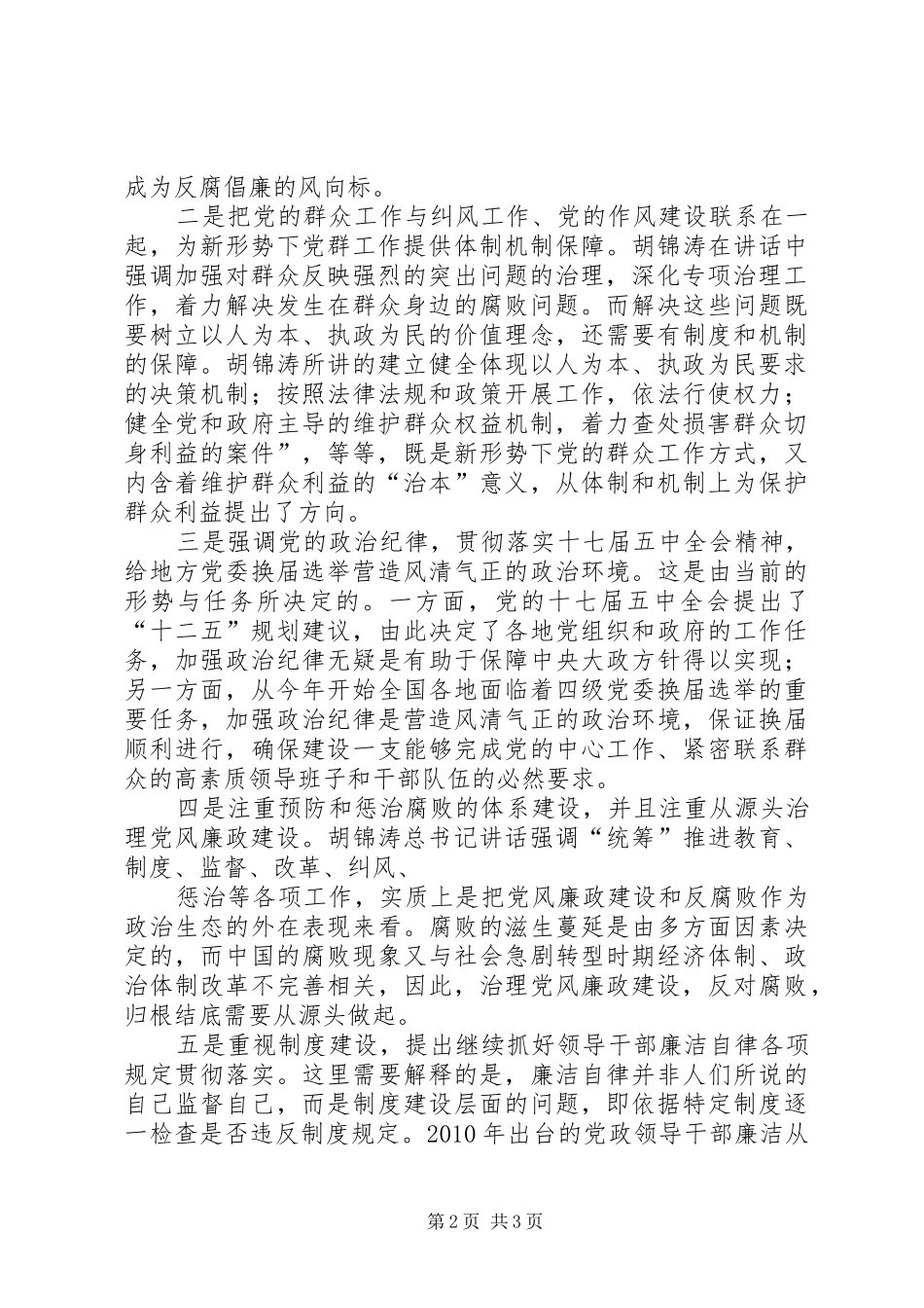 十七届六中全会学习心得_第2页