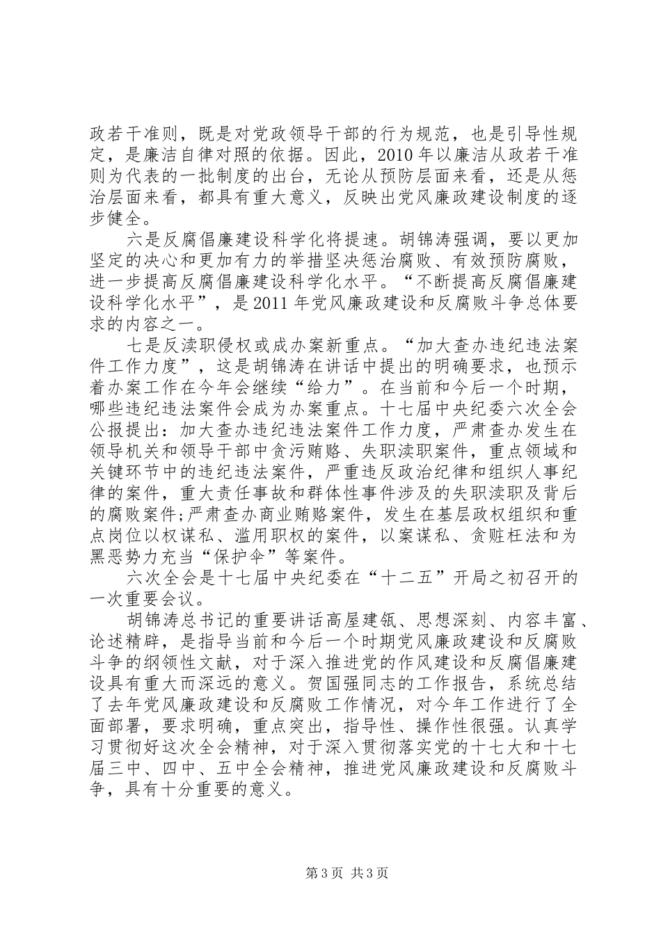 十七届六中全会学习心得_第3页