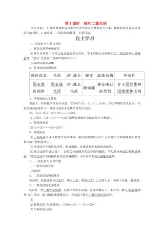 高中化学 第4章 材料家族中的元素 第1节 硅无机非金属材料 第1课时 硅和二氧化硅教案 鲁科版必修1-鲁科版高一必修1化学教案