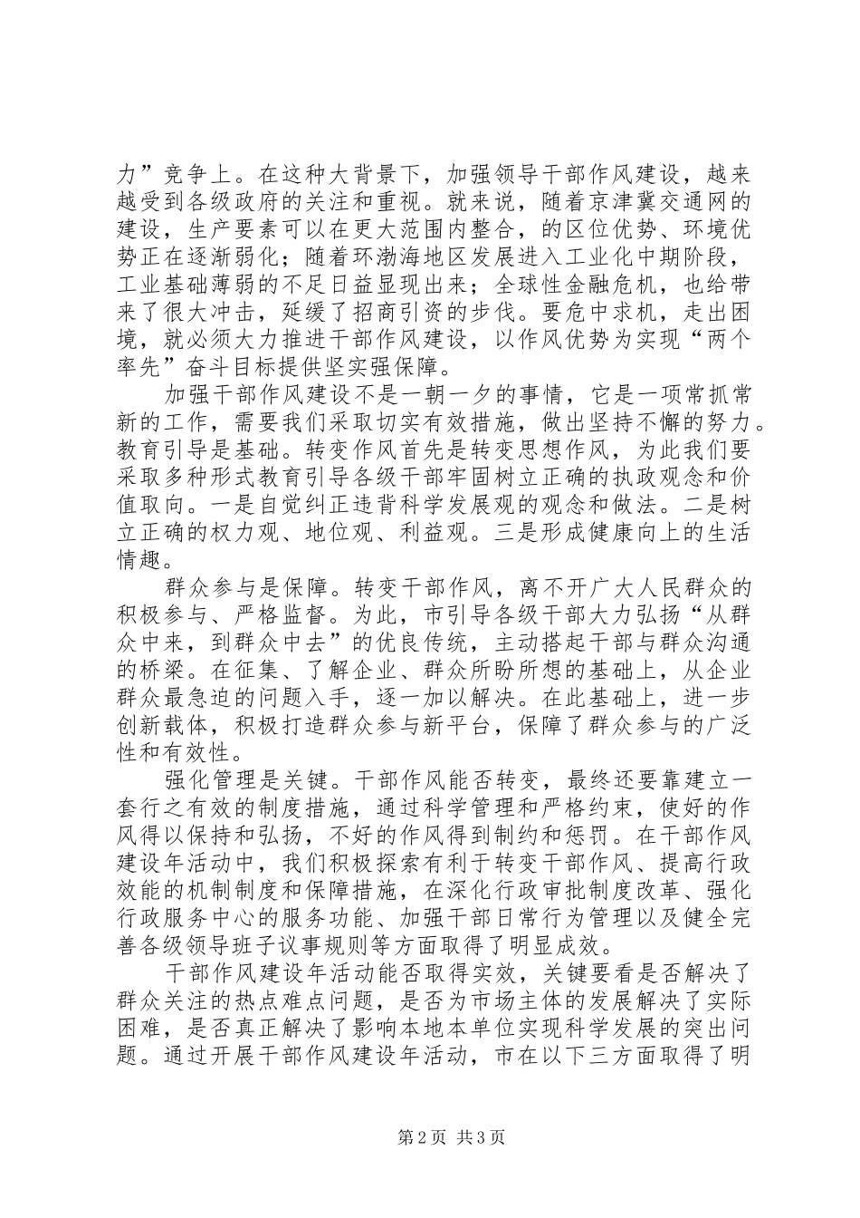 作风建设从关心民心做起心得_第2页