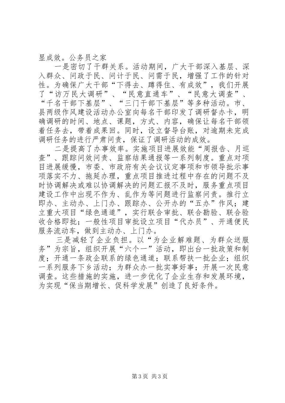 作风建设从关心民心做起心得_第3页