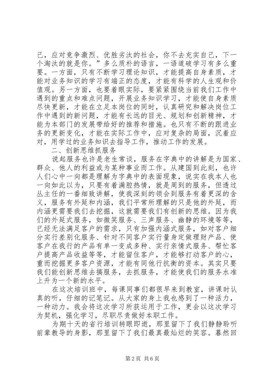 【实用】银行培训心得体会三篇_第2页
